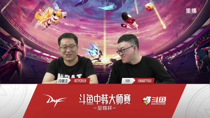 【2021-05-04 23点场】DNF赛事：【重播】中韩大师赛—至尊杯