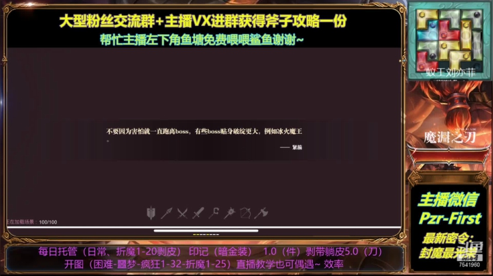 【2021-05-04 14点场】猪也有理想哒：各职业单通偶遇折魔印记装备制作