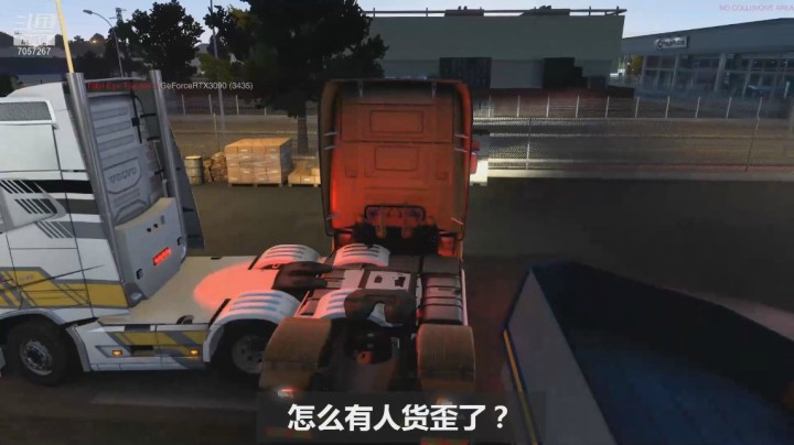【欧卡】货场老板闻风丧胆