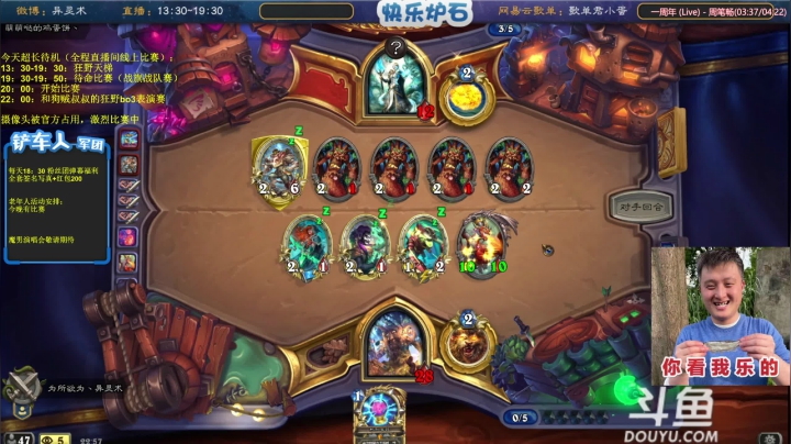 我在斗鱼看异灵术老师直播炉石传说