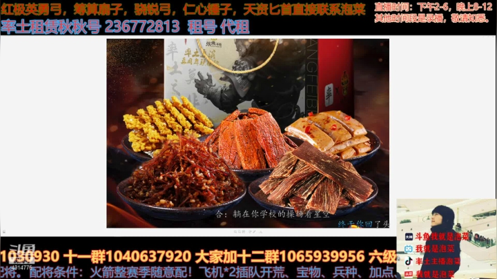 【2021-05-05 20点场】我就是泡菜：派送6份率土订制零食礼包，速度来抢