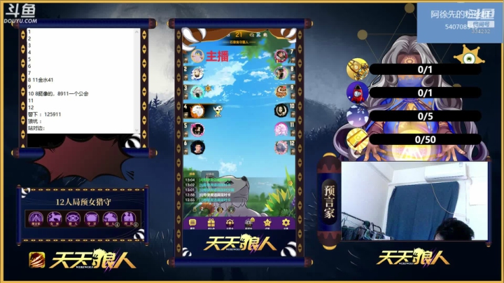【2021-05-04 12点场】风悦丶阿徐先：#天天狼人# 五一劳动车开动啦