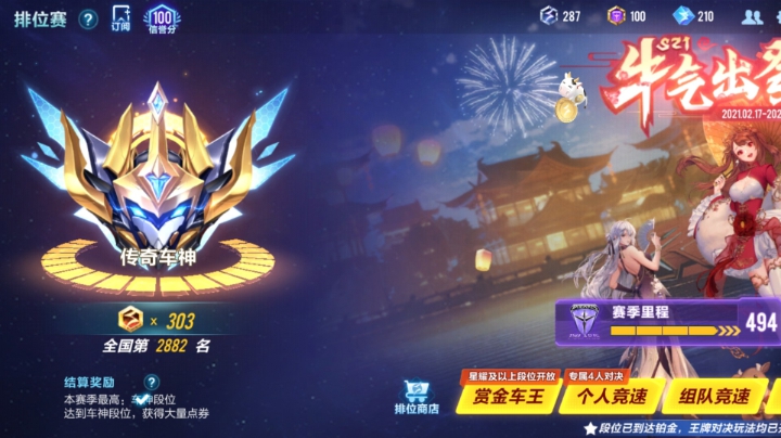 飞机车神