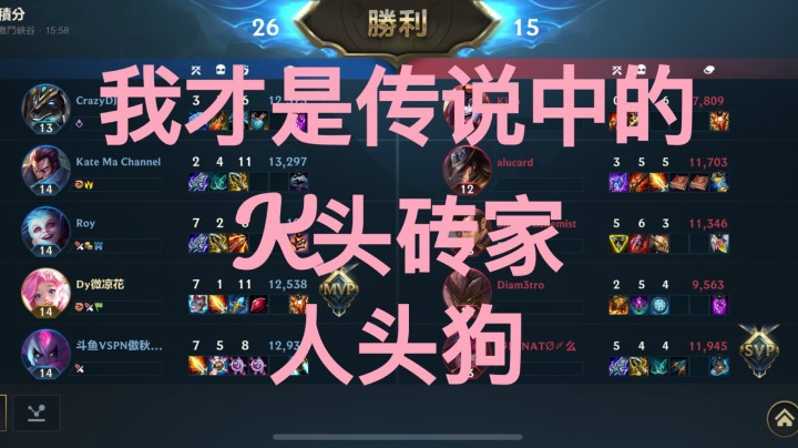 传说中的K头砖家系列之一别挡着我拿人头