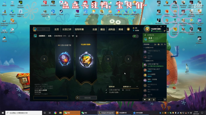 【2021-05-04 21点场】硕大的粒粒丶：白天玩LOL耍几局
