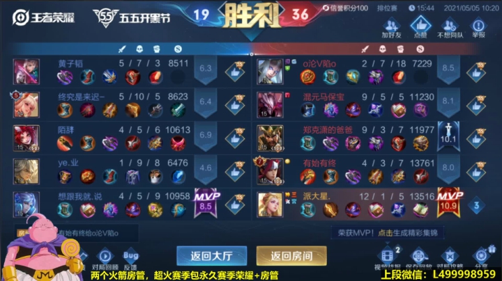 【2021-05-05 09点场】大魔王夏天天丶：鲁班单排QQ区荣耀局，逆天伤害上大分神器