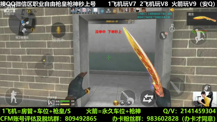 【2021-05-04 21点场】屠苏哥哥y：帮粉上枪神，手搓王者