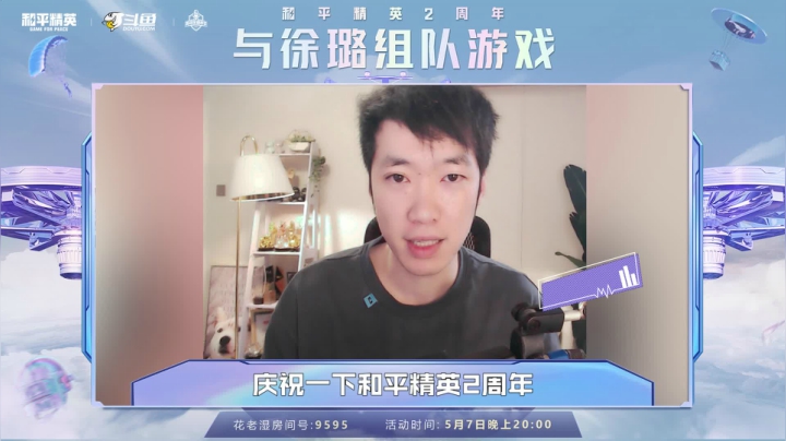 5月7日20点我将与@徐璐LULU一起直播玩和平精英。为了证明我更有实力带璐璐吃鸡，6号直播的时候组织一场水友赛，记得来参加！