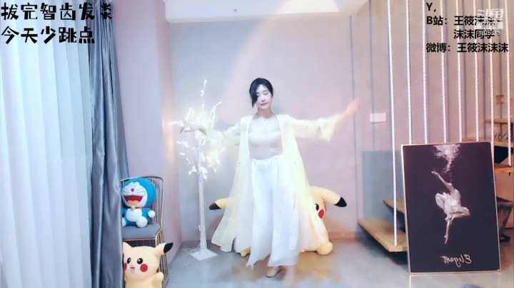 我在斗鱼看沫沫同学丶直播舞蹈