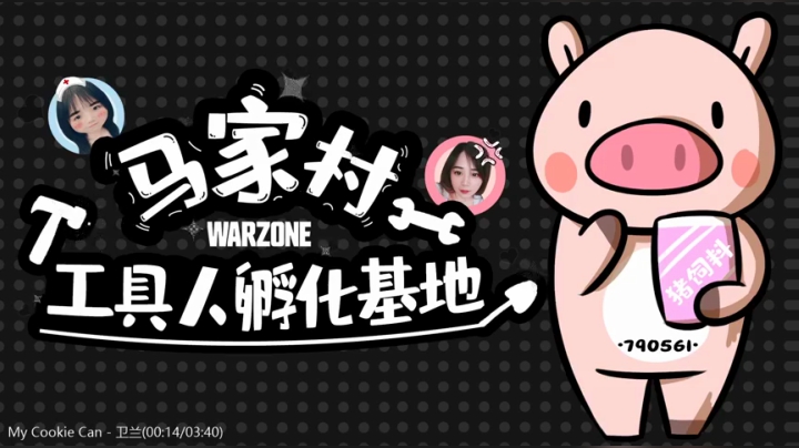 【2021-05-05 17点场】鹿nana才不是个憨憨呐：˙Ꙫ˙ 阿猪快要熬成猪油渣了~