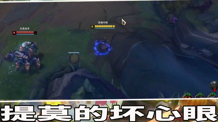 【恶霸提莫】提莫对线82胜率厄加特，别用螃蟹打提莫了 提莫秒杀螃蟹如呼吸一般的简单。