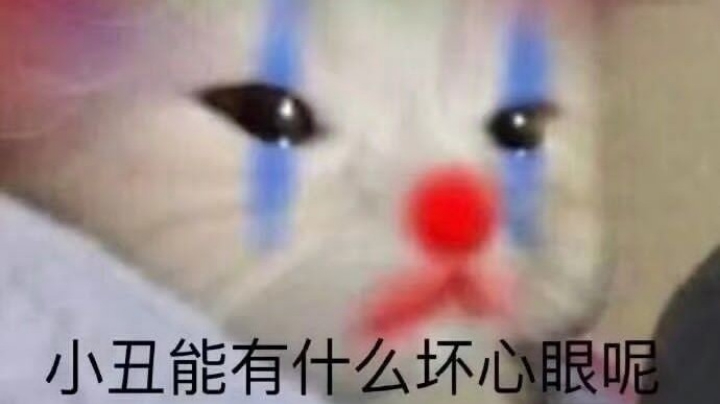 迷雾joker，在线送分
