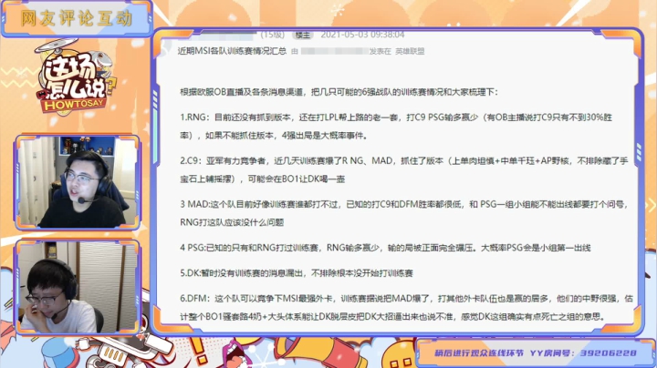 【2021-05-06 18点场】解说米勒：解说米勒:MSI