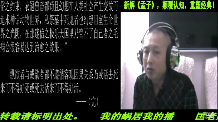 【2021-05-06 22点场】匡老师教育修身话题：新解《孟子》颠覆认知重塑经典！