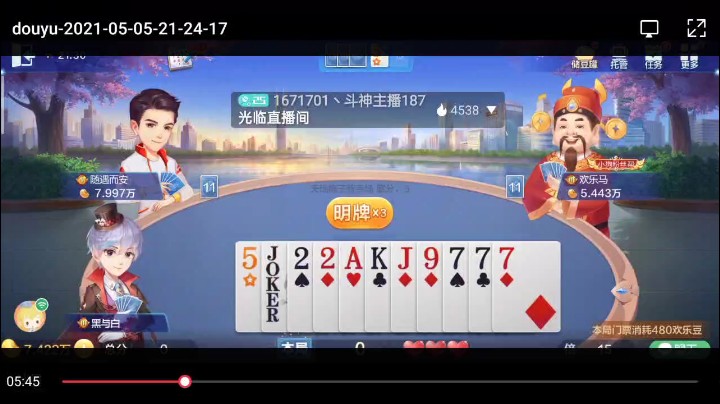 0505特辑，上家太松了，竟然在明牌的状态下给我过了一张A，过了的话这牌十拿九稳，本来手里俩单挺别扭