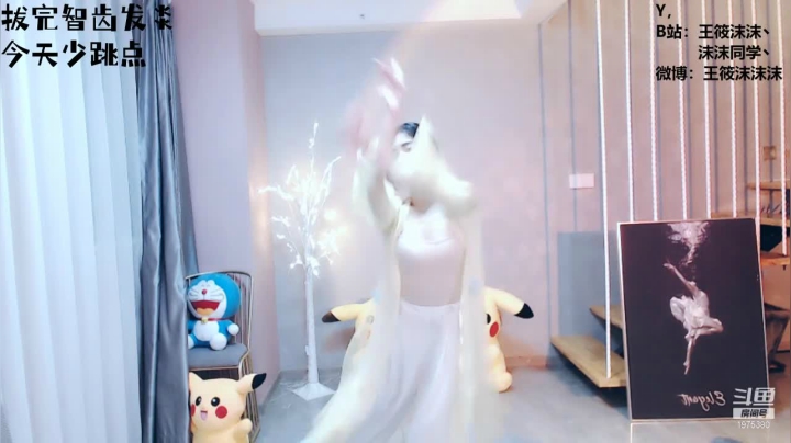 我在斗鱼看沫沫同学丶直播舞蹈