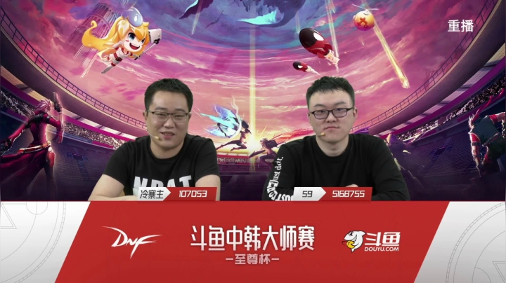 【2021-05-05 23点场】DNF赛事：【重播】中韩大师赛—至尊杯