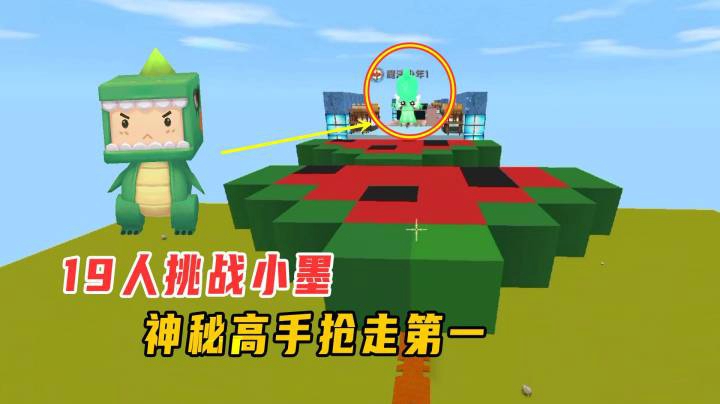 迷你世界：19人向老墨发起跑酷挑战，神秘高手超越老墨夺走第一