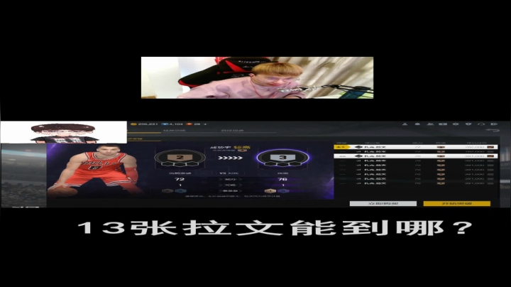 【加油科伦】13张拉文能到哪？