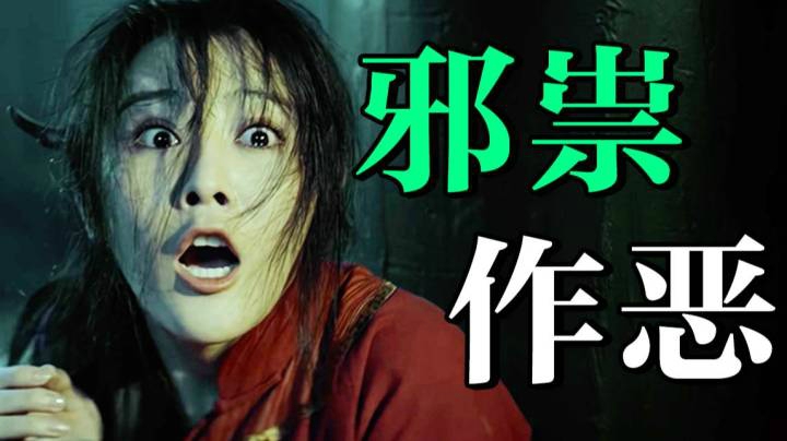 灭门惨案是邪祟作恶？东北民间秘闻改编！国产“惊悚”网大《兴安岭猎人传奇》