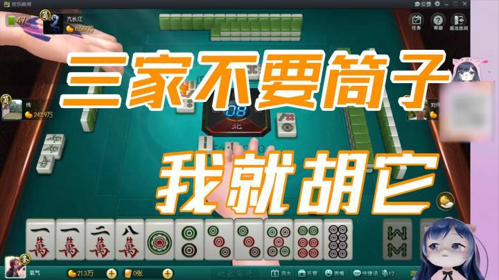 小团团：三家不要筒子，我就胡它