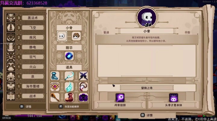 小骨英雄杀手单原骨通关