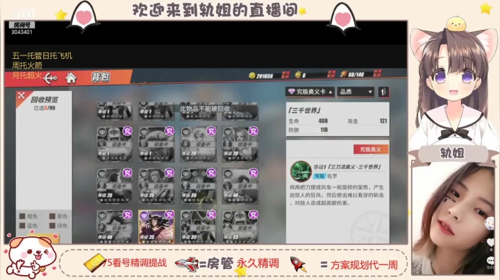 【2021-05-01 15点场】轨姐：调号看号阳寿代抽卡日常竞技场