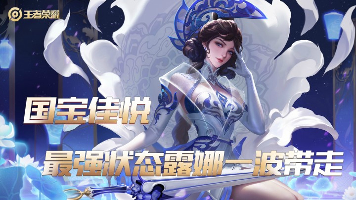 【国宝佳悦】最强状态露娜一波带走