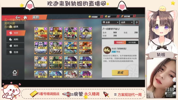 【2021-05-04 00点场】轨姐：调号看号阳寿代抽卡日常竞技场