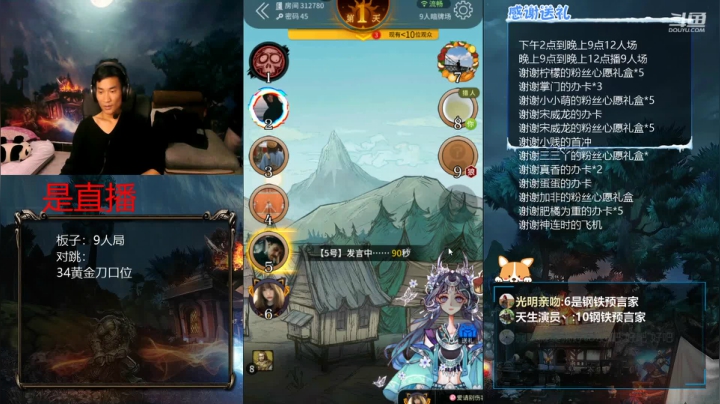 【2021-05-04 22点场】三DeDe：直播：上帝视角的9人局.来来来