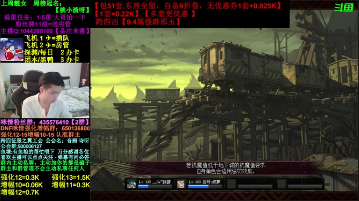【2021-05-04 14点场】DNF咪情：跨四主播：深渊强化增幅，不排队！
