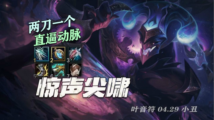 【叶音符】漂移一刀流小丑！巧用分身戏耍敌方，两刀一个直呼清爽