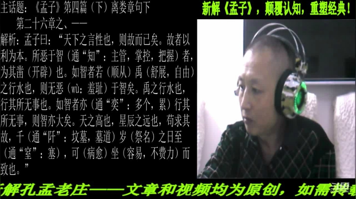 【2021-05-06 20点场】匡老师教育修身话题：新解《孟子》颠覆认知重塑经典！