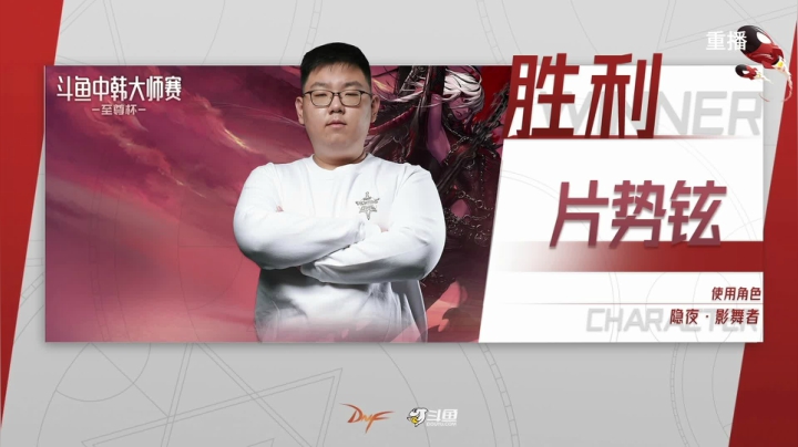 【2021-05-06 05点场】DNF赛事：【重播】中韩大师赛—至尊杯