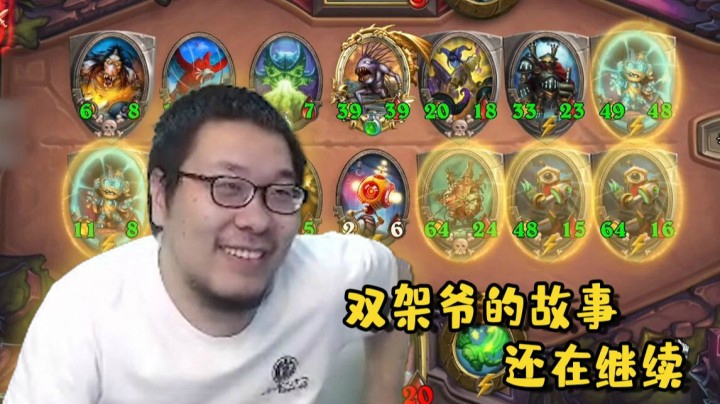 【炉石王师傅】酒馆战棋植物人主播 到处恶心人