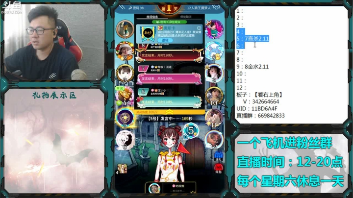 【2021-05-06 13点场】Ace丶老李：#官方狼人杀#嘴强王者