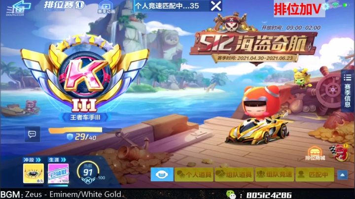 【2021-05-04 17点场】漂移会爆胎：爆胎：排位排位