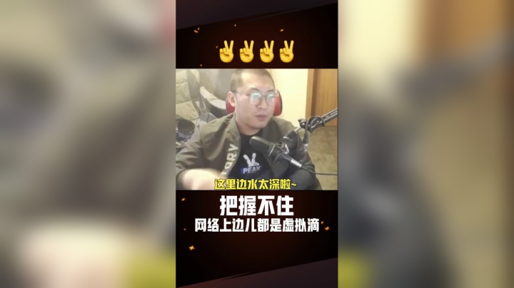 都是虚拟的，不如让我来把握把握