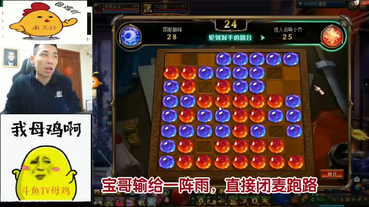 宝哥输给一阵雨，直接闭麦跑路
