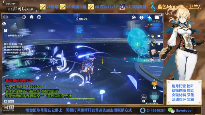 【原神】深渊满星
