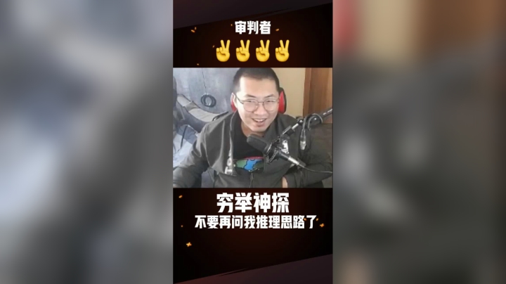 休假回来了，今天化身杨队长在线探案！穷举法就是坠厉害的！