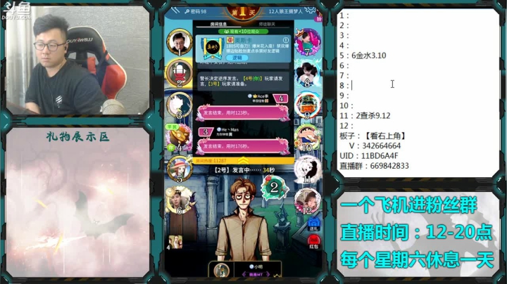 【2021-05-06 17点场】Ace丶老李：#官方狼人杀#嘴强王者