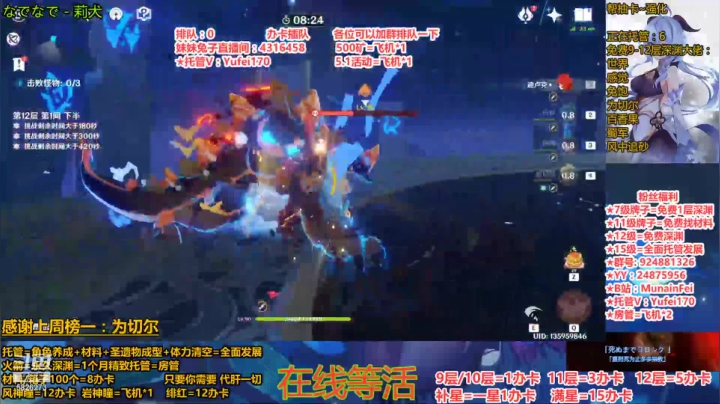 12层深渊