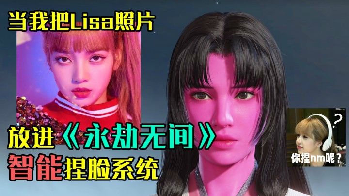不能说完全一样，只能说毫不相关了。——《永劫无间》“智能”捏脸（by十元）