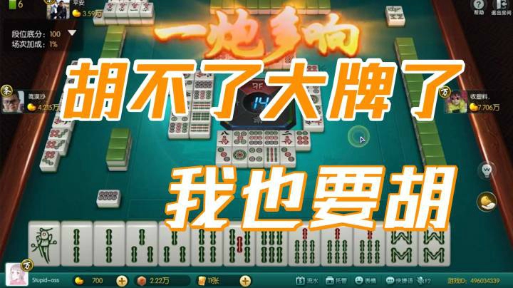 小团团：三家不要万子，这一局胡不了大牌了