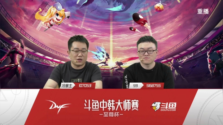 【2021-05-07 09点场】DNF赛事：【重播】中韩大师赛—至尊杯