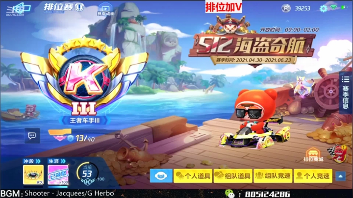 【2021-05-02 17点场】漂移会爆胎：爆胎：排位排位
