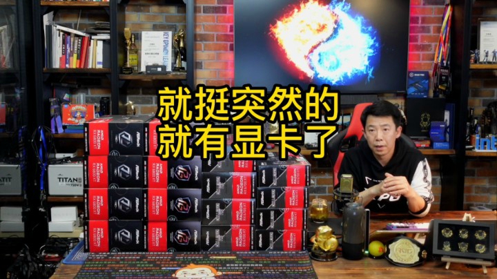 就挺突然的，就有显卡了