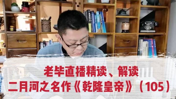 老毕文史杂谈8（上）、精读解读《乾隆皇帝》105（上）：聊讲《乾隆皇帝》、《神雕侠侣》里多次出现的三省交界的重要地点：风陵渡