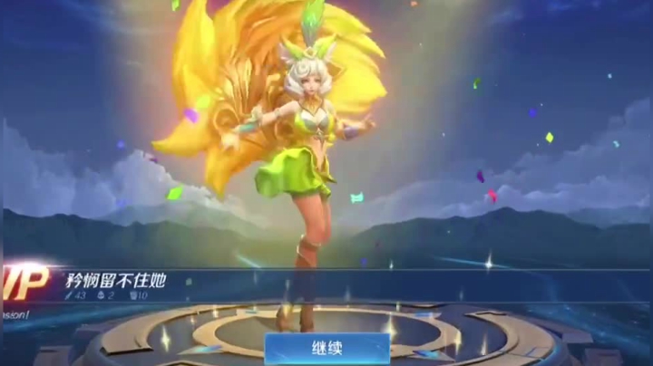 来自未来的妲己